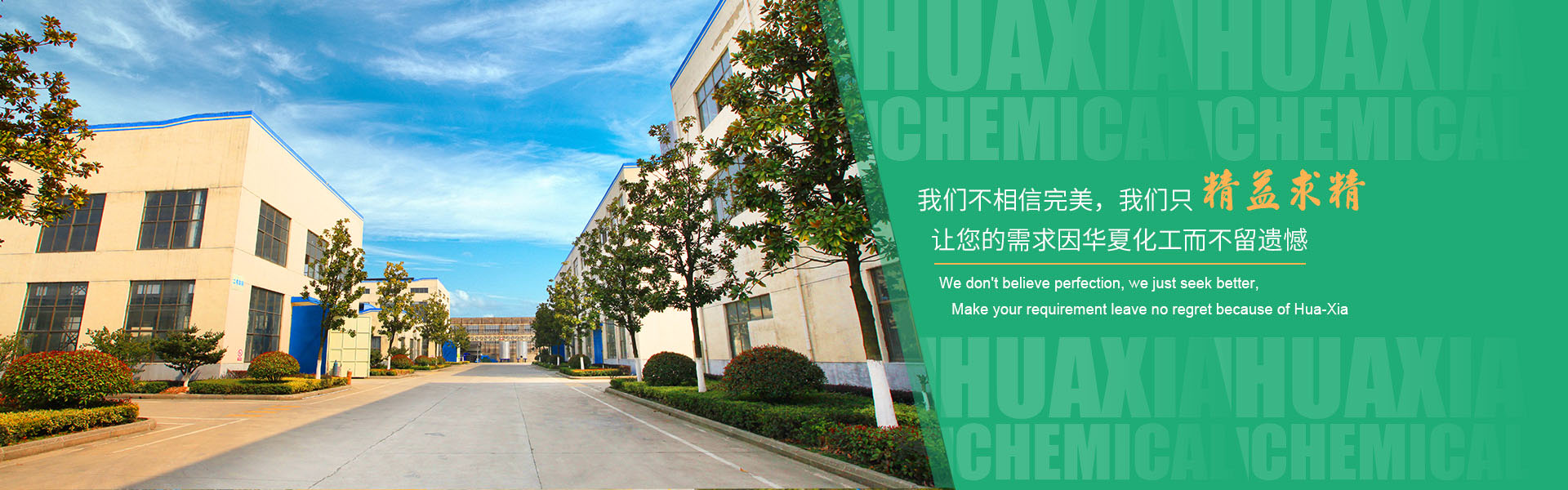 宜興市華夏化工材料有限公司，華夏化工